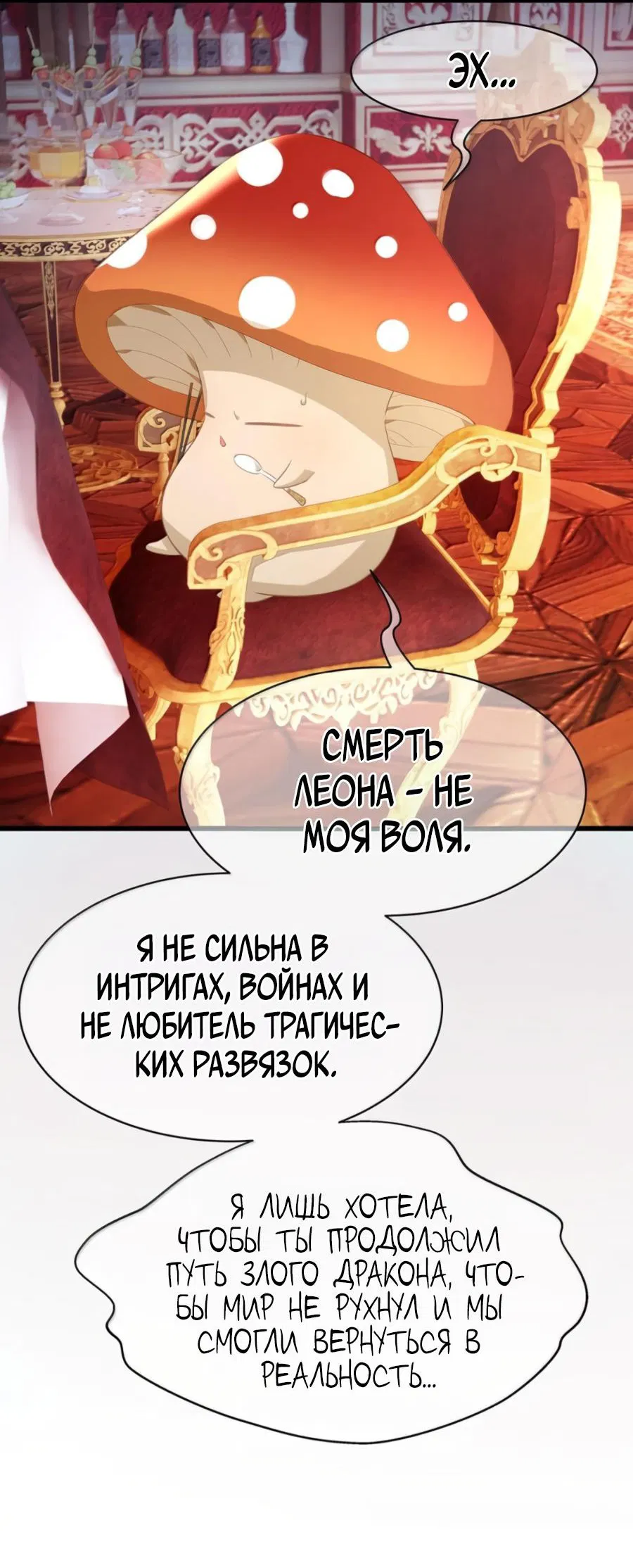 Манга Я переродился в маленького злого дракона Его Высочества Принца - Глава 89 Страница 5