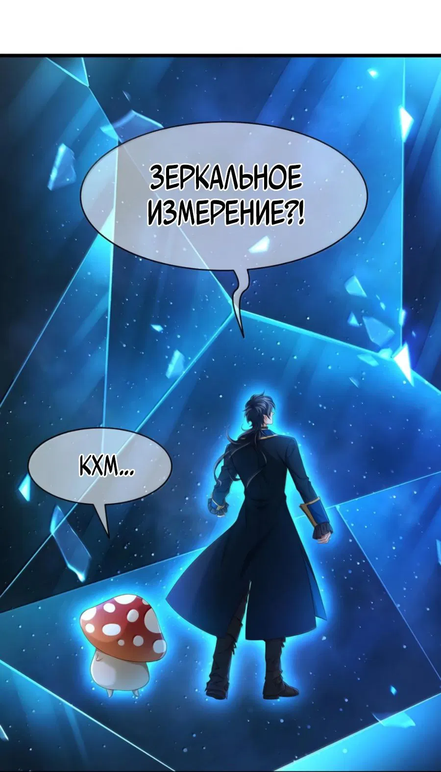 Манга Я переродился в маленького злого дракона Его Высочества Принца - Глава 89 Страница 19