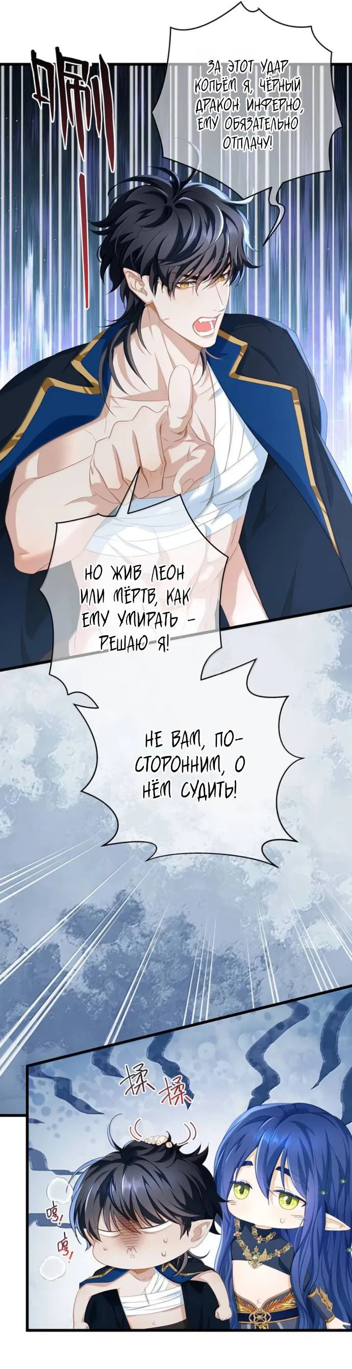 Манга Я переродился в маленького злого дракона Его Высочества Принца - Глава 92 Страница 16