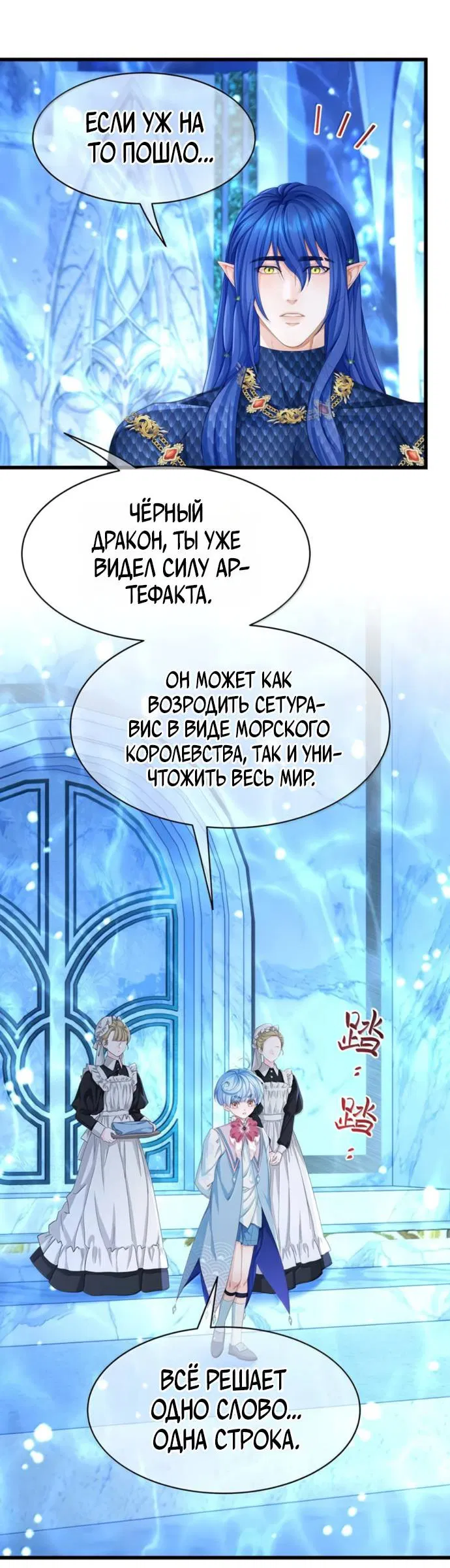 Манга Я переродился в маленького злого дракона Его Высочества Принца - Глава 92 Страница 14