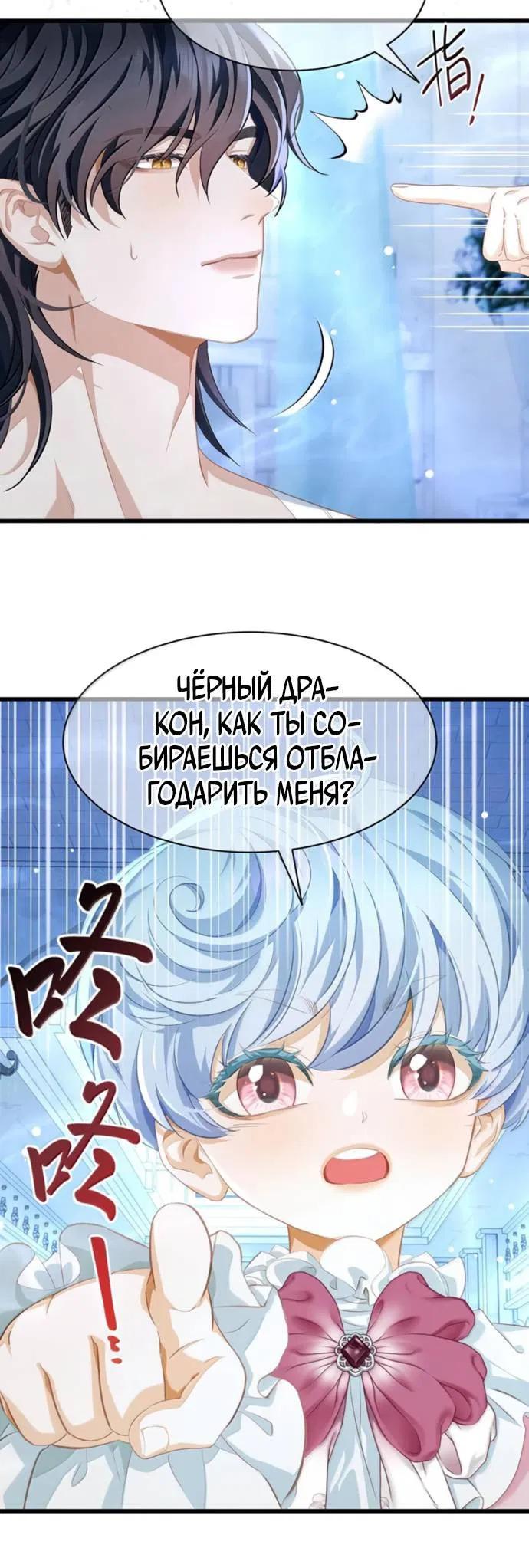 Манга Я переродился в маленького злого дракона Его Высочества Принца - Глава 91 Страница 11