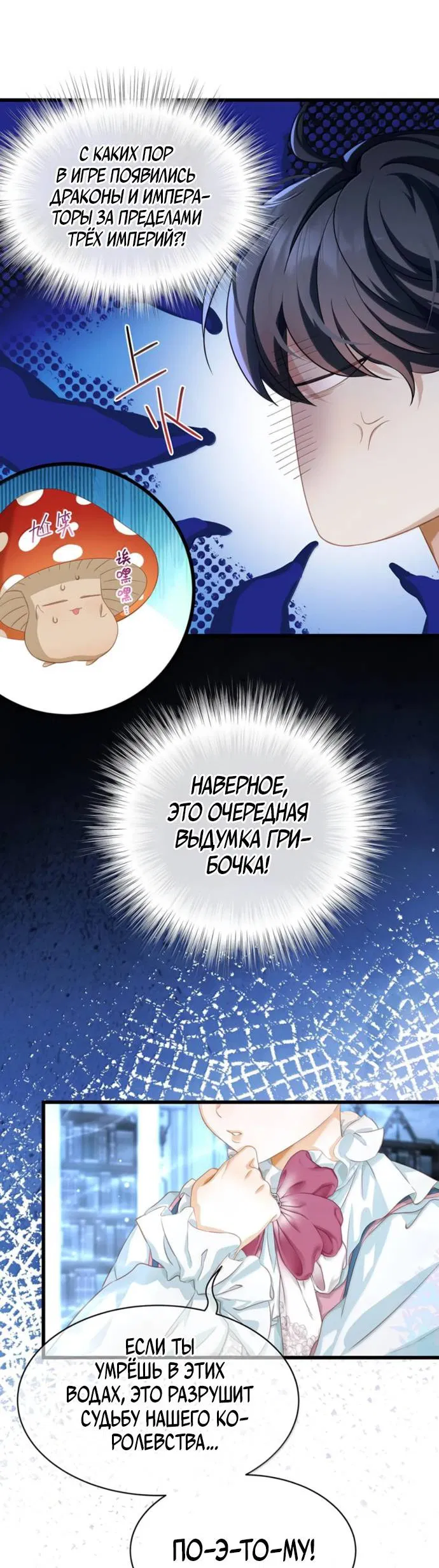 Манга Я переродился в маленького злого дракона Его Высочества Принца - Глава 91 Страница 10