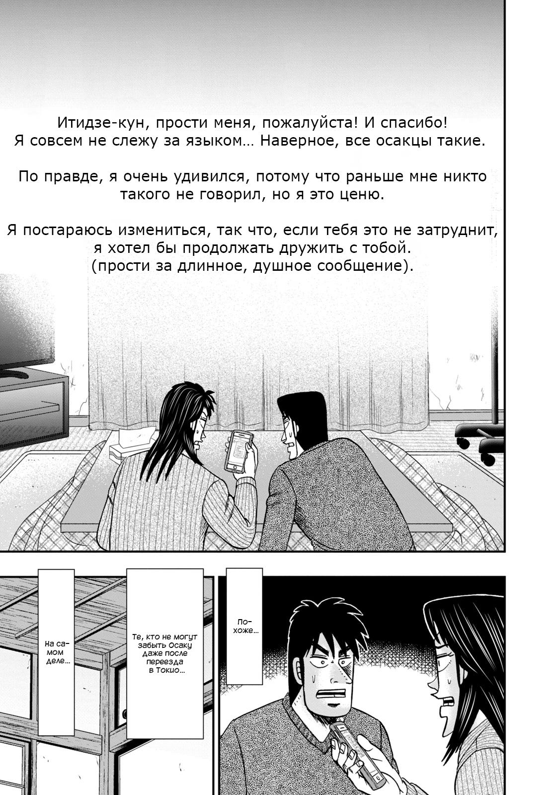 Манга Токийские хроники Итидзё - Глава 5 Страница 17