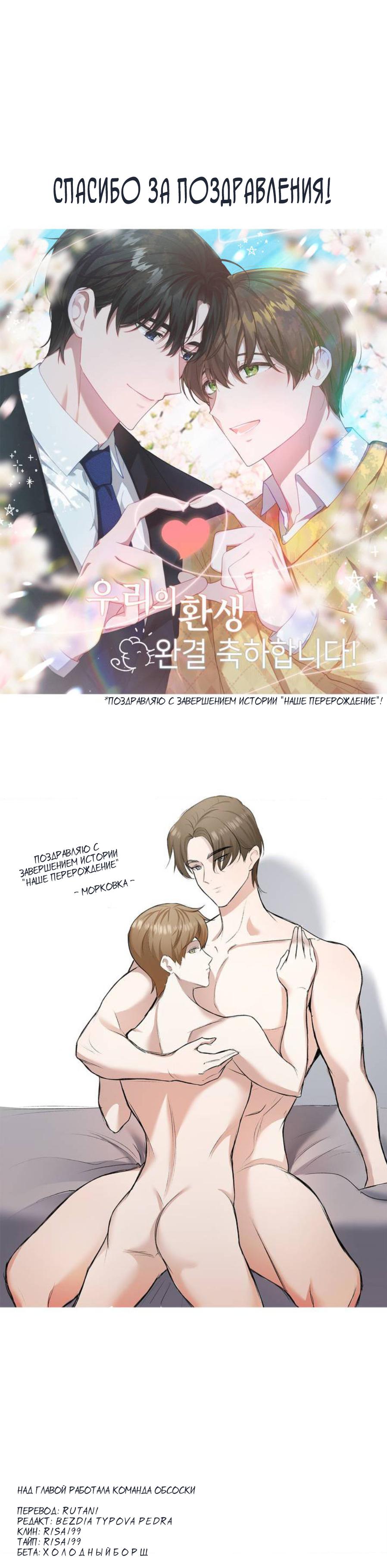 Манга Наше перерождение - Глава 26 Страница 10