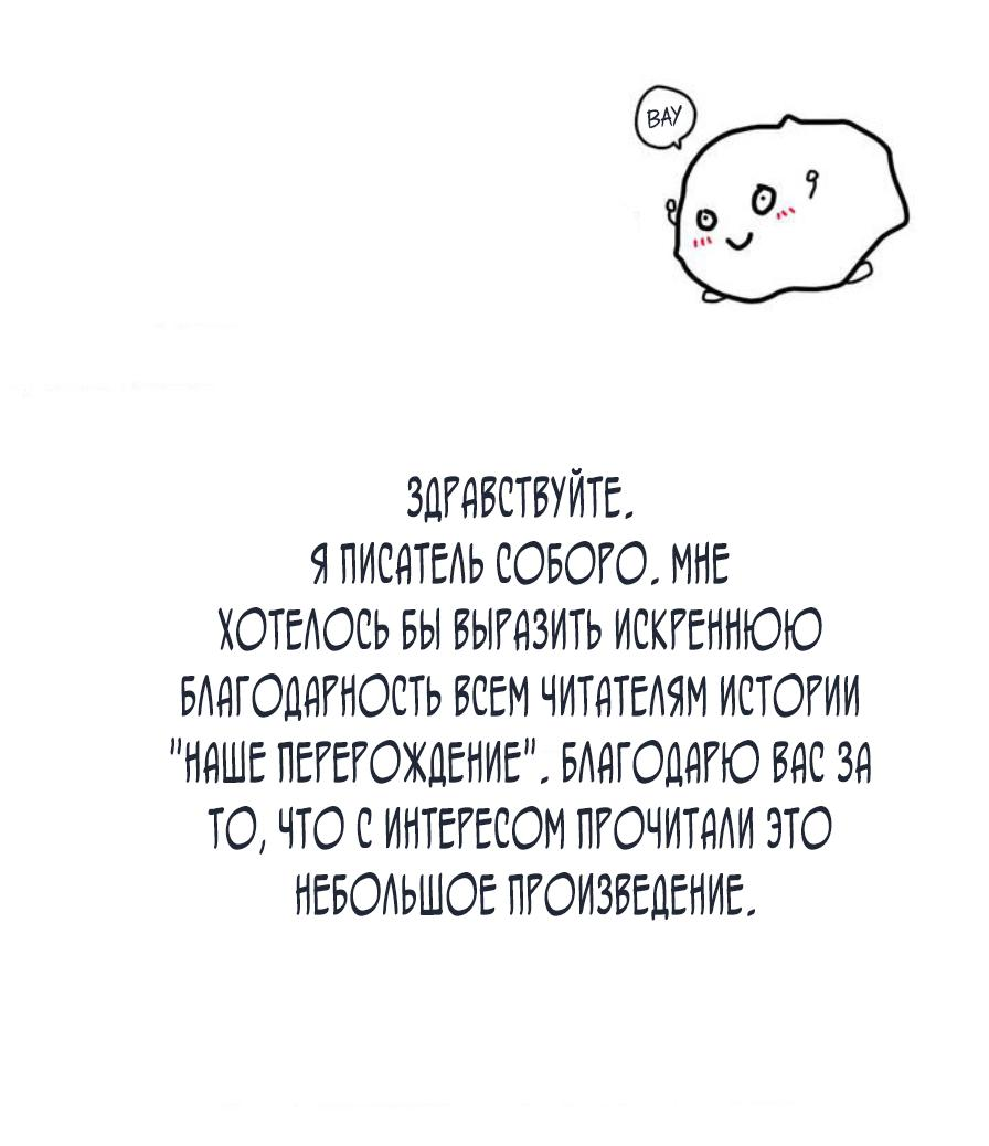 Манга Наше перерождение - Глава 26 Страница 3