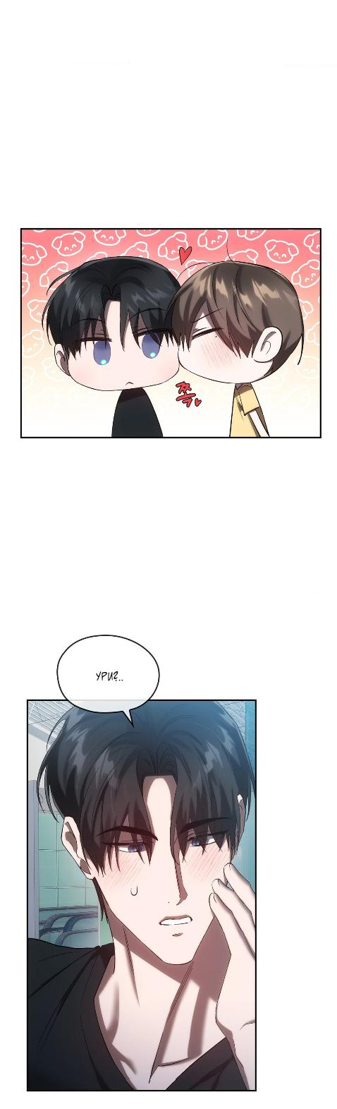 Манга Наше перерождение - Глава 25 Страница 33