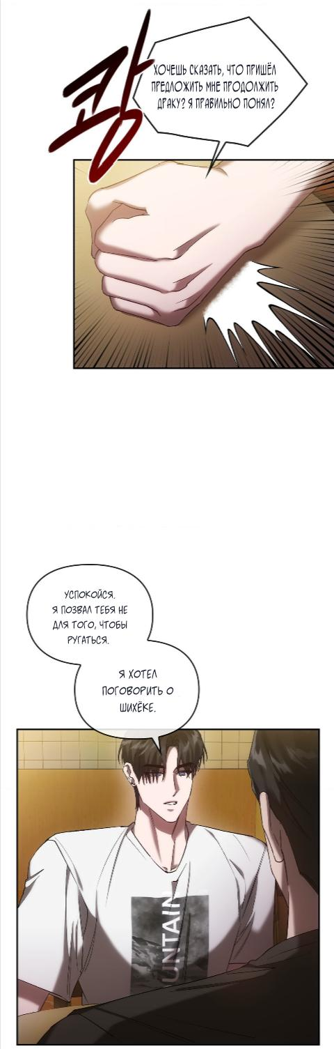 Манга Наше перерождение - Глава 25 Страница 10