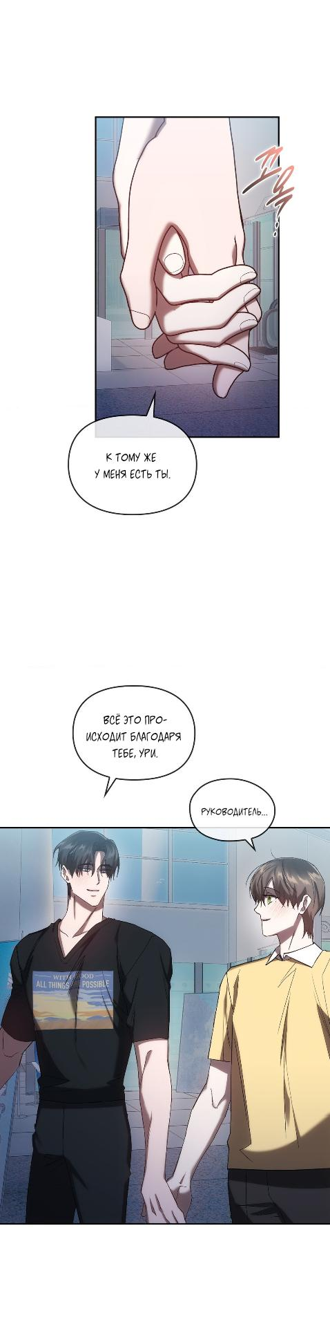 Манга Наше перерождение - Глава 25 Страница 30