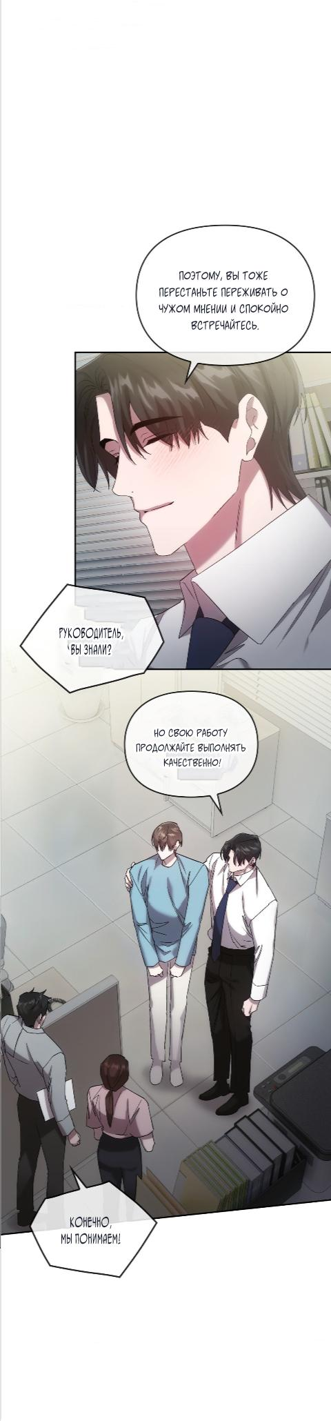 Манга Наше перерождение - Глава 25 Страница 2