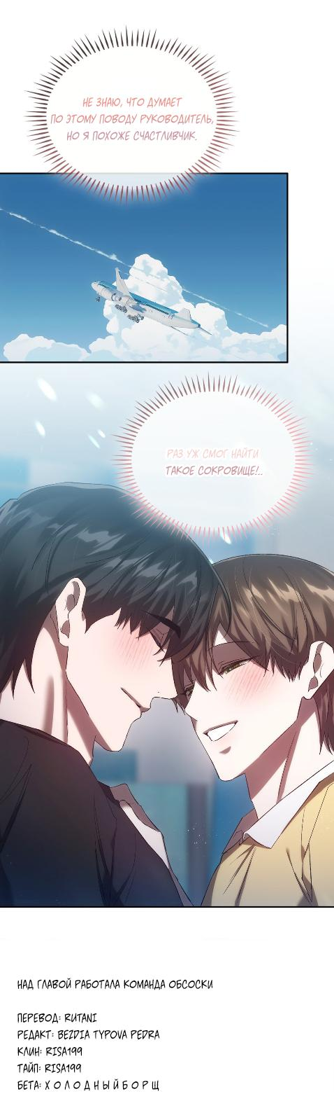 Манга Наше перерождение - Глава 25 Страница 39