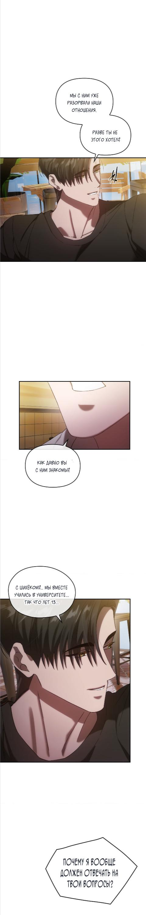 Манга Наше перерождение - Глава 25 Страница 11