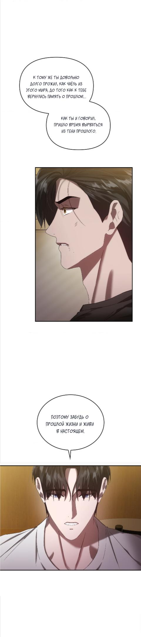 Манга Наше перерождение - Глава 25 Страница 14