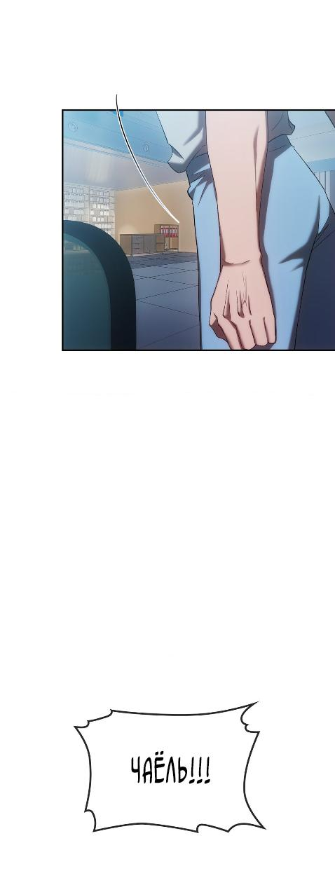 Манга Наше перерождение - Глава 25 Страница 19