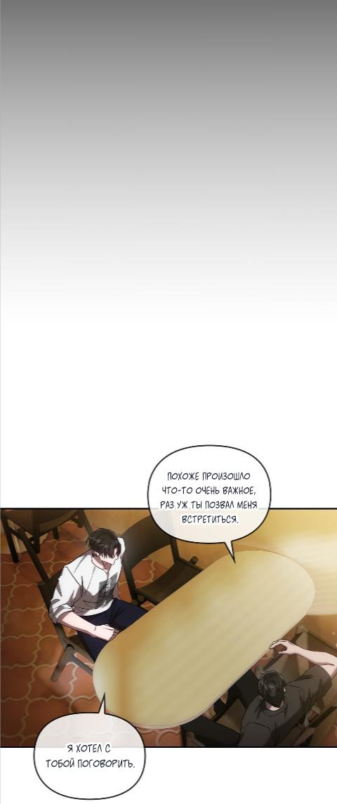 Манга Наше перерождение - Глава 25 Страница 8