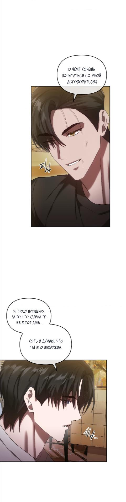 Манга Наше перерождение - Глава 25 Страница 9