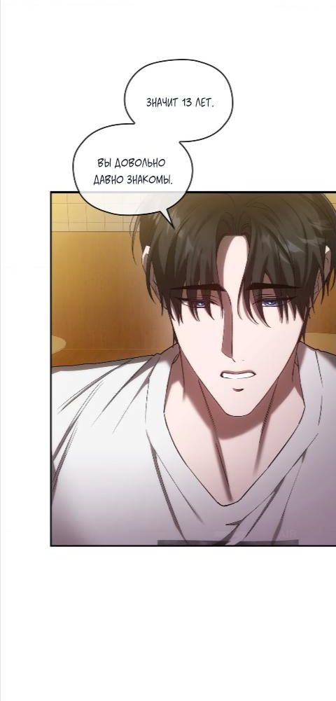 Манга Наше перерождение - Глава 25 Страница 12