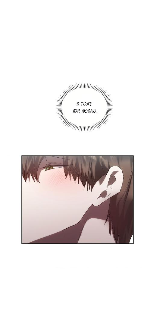 Манга Наше перерождение - Глава 25 Страница 38