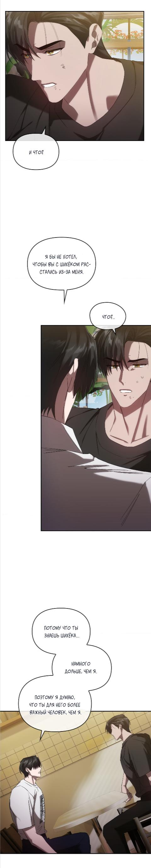 Манга Наше перерождение - Глава 25 Страница 13