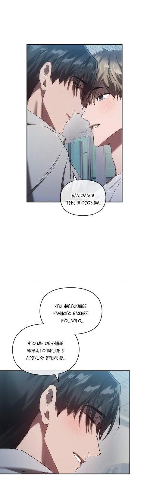Манга Наше перерождение - Глава 25 Страница 31