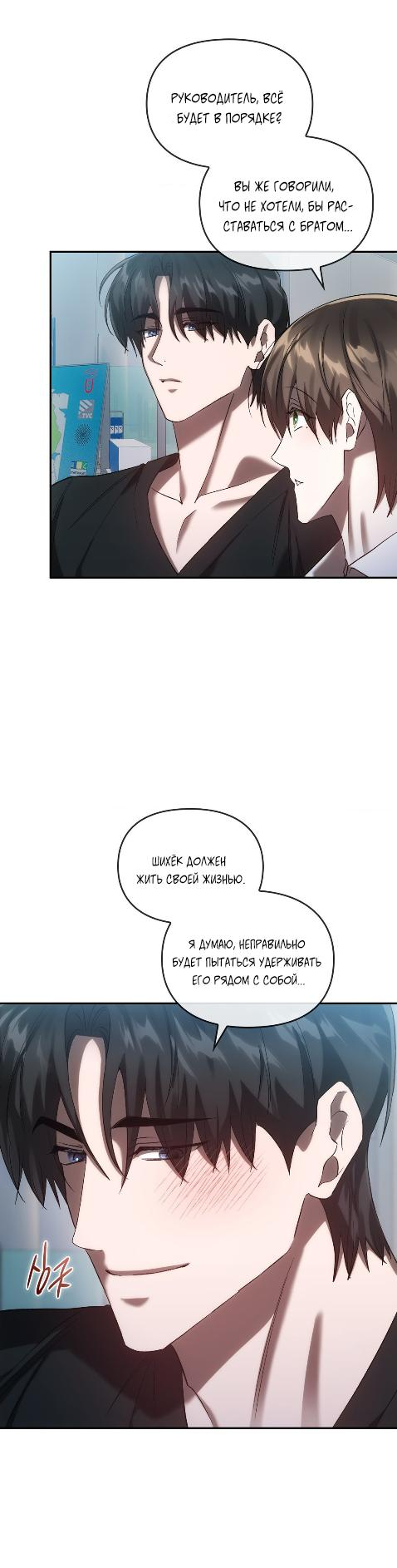 Манга Наше перерождение - Глава 25 Страница 29