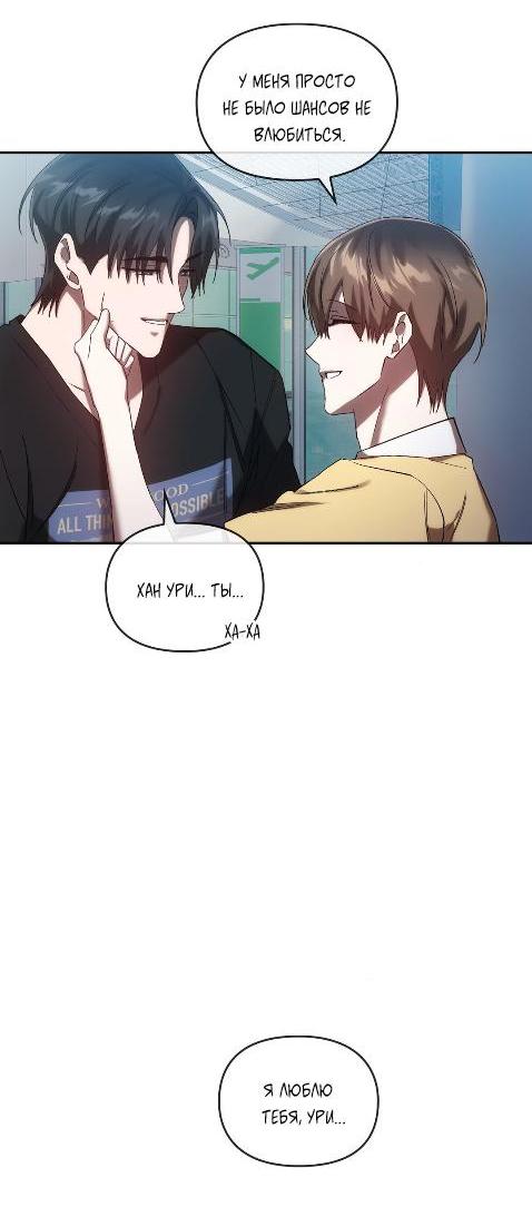 Манга Наше перерождение - Глава 25 Страница 35