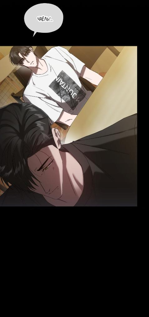 Манга Наше перерождение - Глава 25 Страница 16