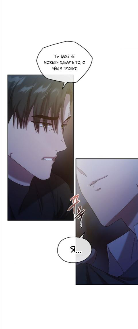 Манга Наше перерождение - Глава 24 Страница 17