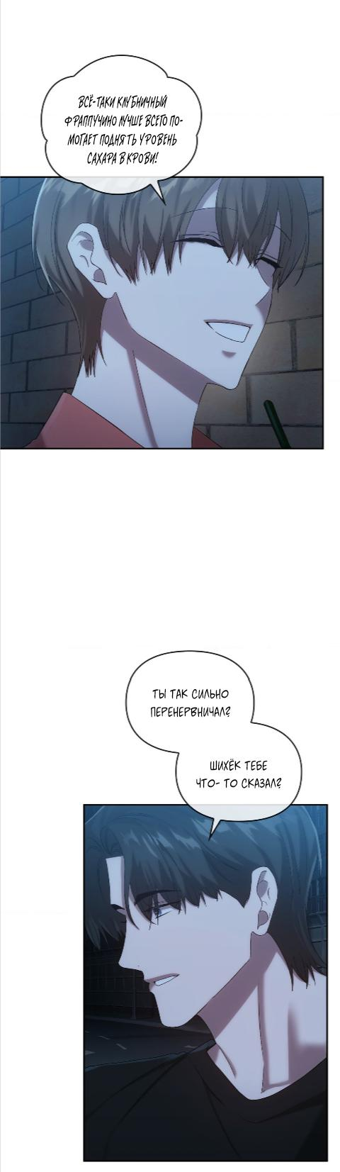 Манга Наше перерождение - Глава 24 Страница 7