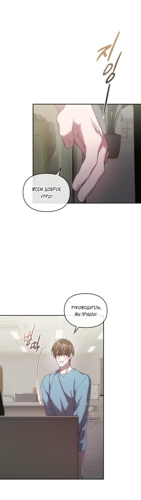 Манга Наше перерождение - Глава 24 Страница 29