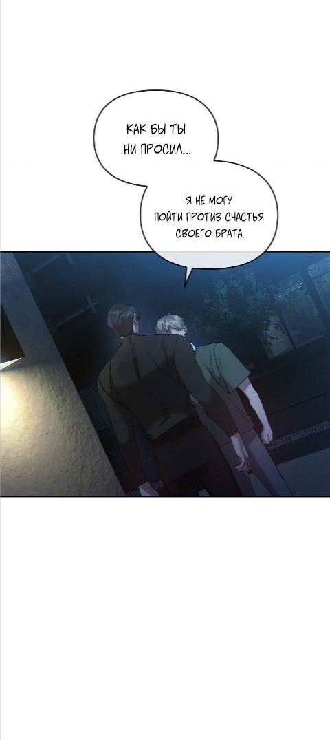 Манга Наше перерождение - Глава 24 Страница 19