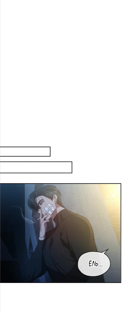 Манга Наше перерождение - Глава 24 Страница 11