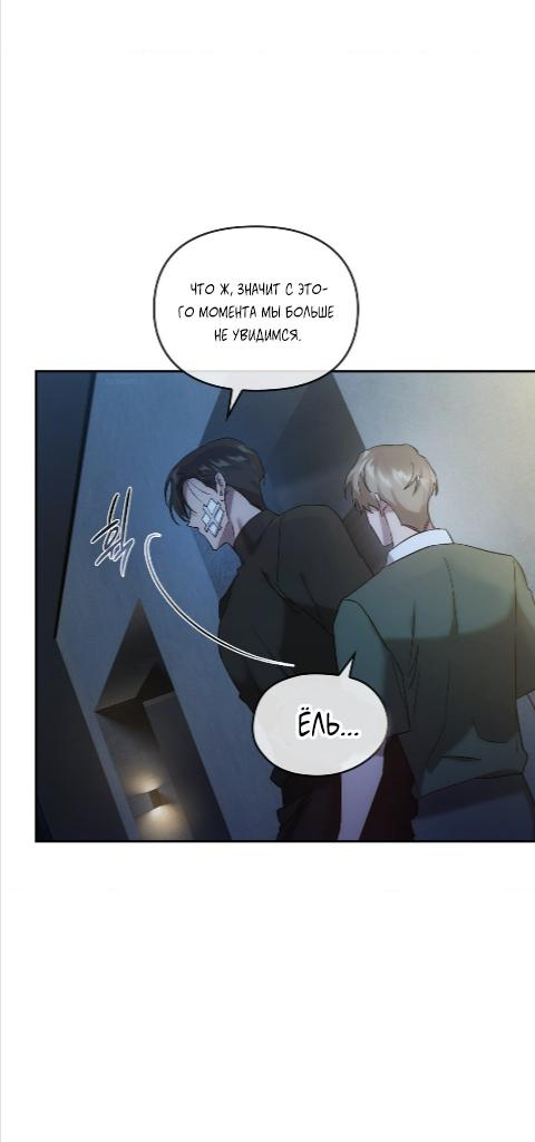 Манга Наше перерождение - Глава 24 Страница 21