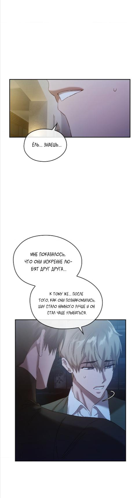 Манга Наше перерождение - Глава 24 Страница 15