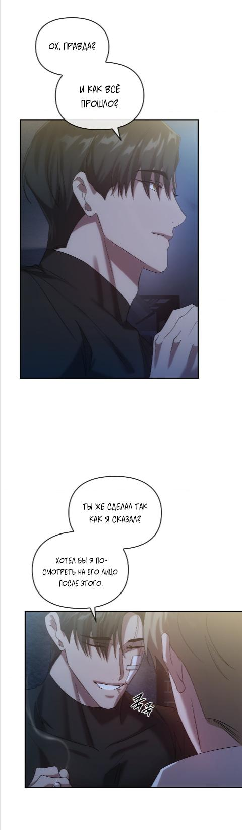 Манга Наше перерождение - Глава 24 Страница 14