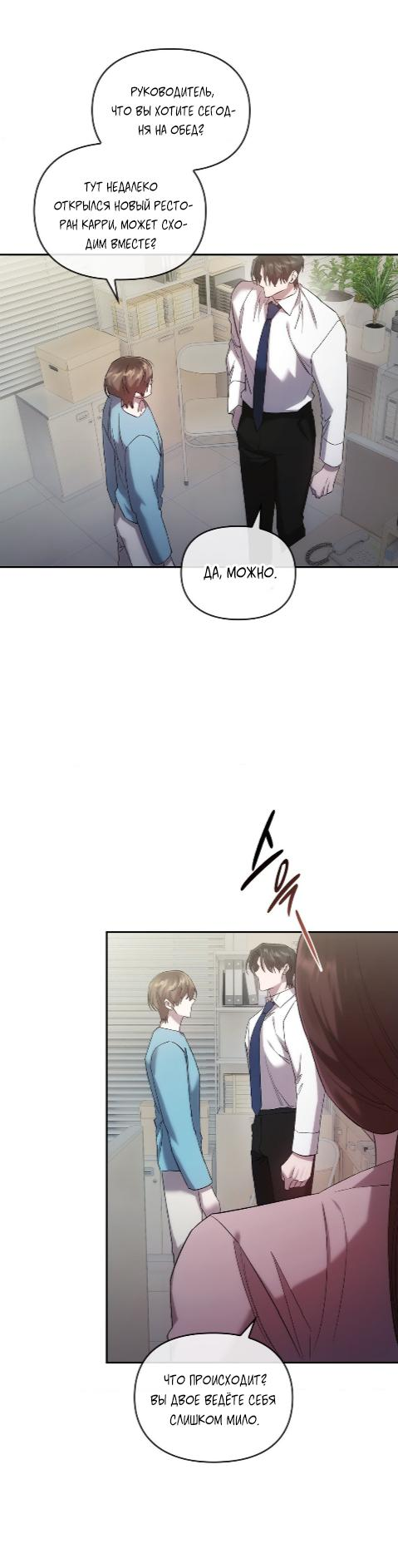 Манга Наше перерождение - Глава 24 Страница 32