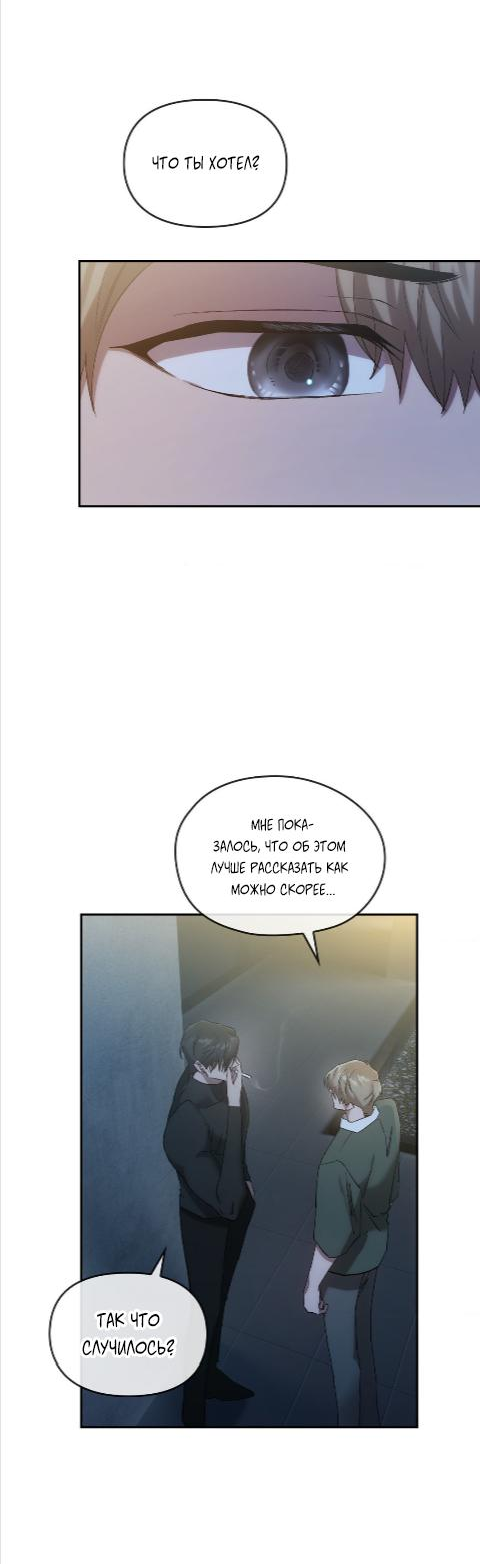 Манга Наше перерождение - Глава 24 Страница 12
