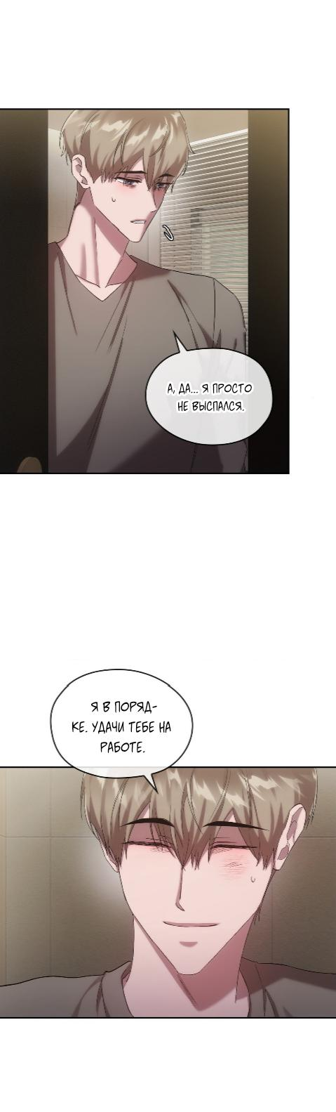 Манга Наше перерождение - Глава 24 Страница 25