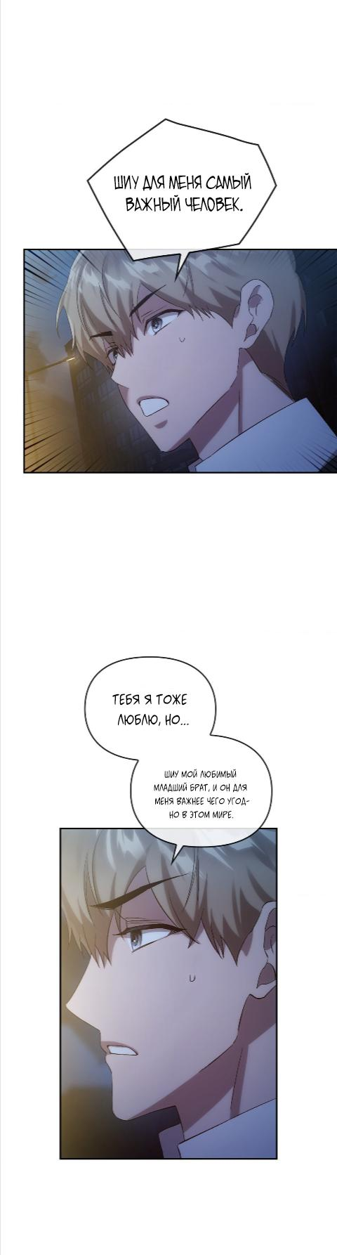 Манга Наше перерождение - Глава 24 Страница 18