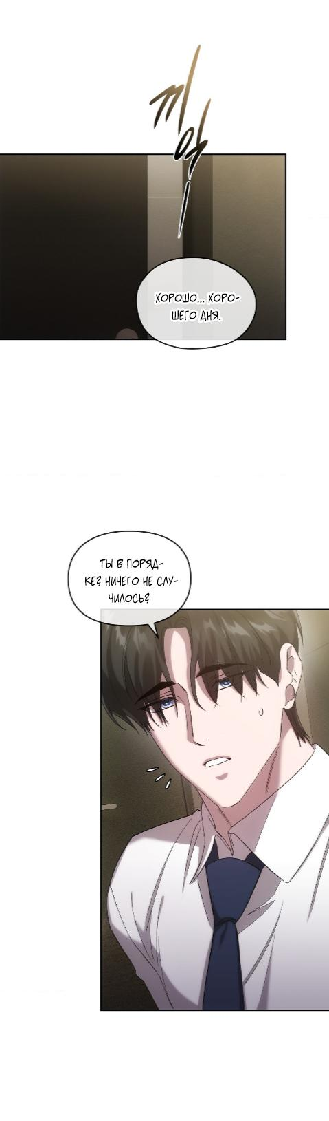 Манга Наше перерождение - Глава 24 Страница 24