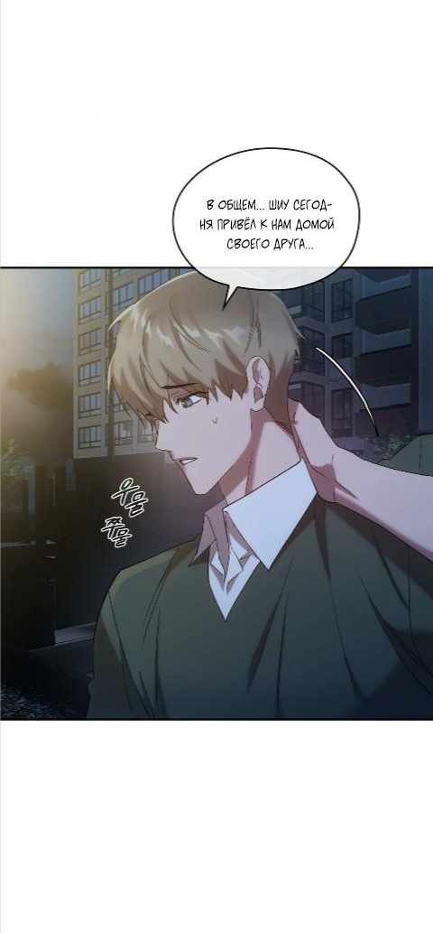 Манга Наше перерождение - Глава 24 Страница 13
