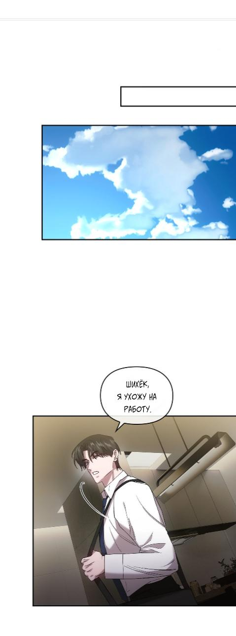 Манга Наше перерождение - Глава 24 Страница 23