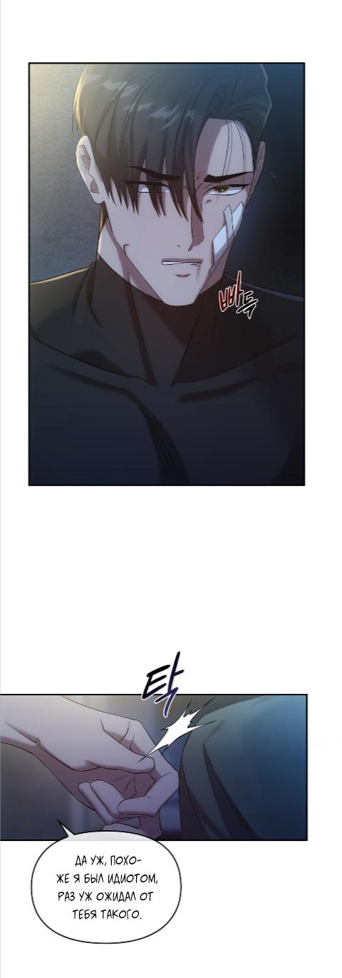 Манга Наше перерождение - Глава 24 Страница 20