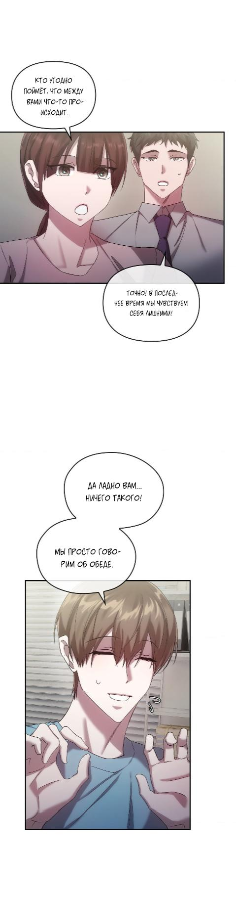 Манга Наше перерождение - Глава 24 Страница 33