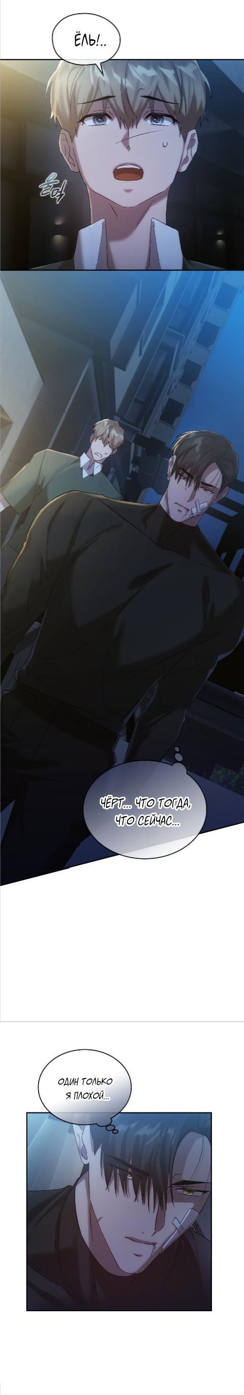 Манга Наше перерождение - Глава 24 Страница 22