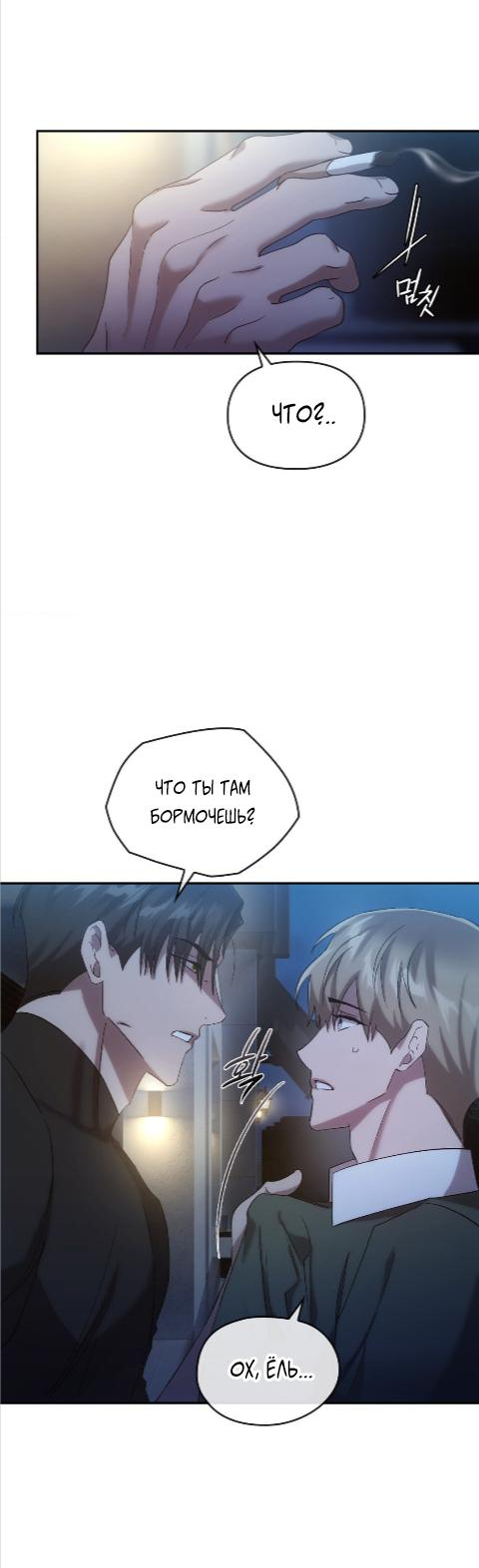 Манга Наше перерождение - Глава 24 Страница 16