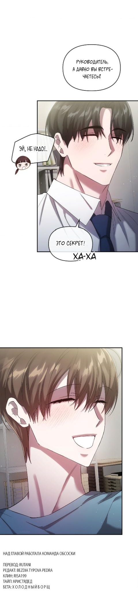 Манга Наше перерождение - Глава 24 Страница 38