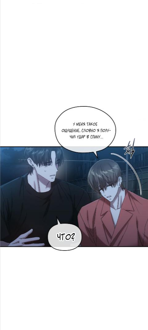 Манга Наше перерождение - Глава 24 Страница 8