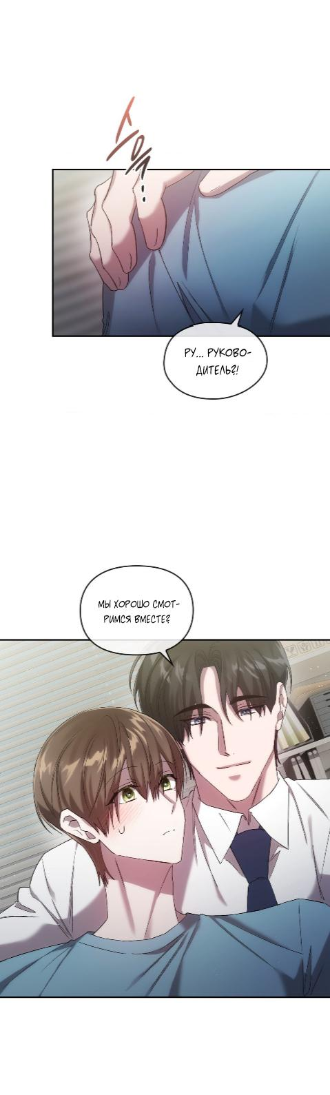 Манга Наше перерождение - Глава 24 Страница 34