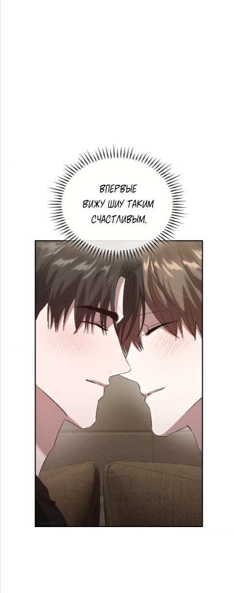 Манга Наше перерождение - Глава 24 Страница 2