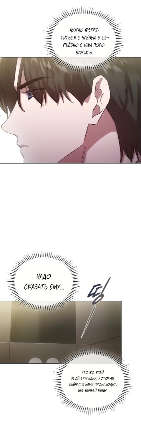 Манга Наше перерождение - Глава 24 Страница 28
